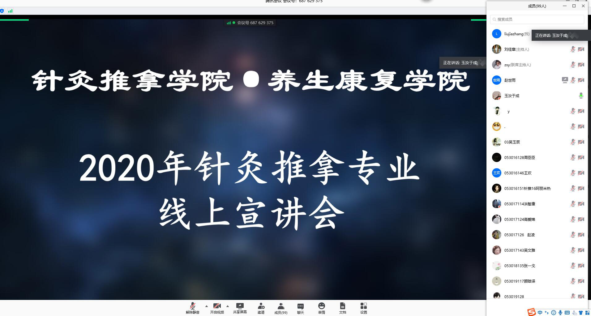 南京中醫藥大學我院針灸推拿專業就業指導動員暨空中宣講招聘會成功